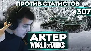 АКТЕР vs Random 