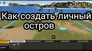 Как создать личный остров во Фри Фаер | 