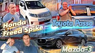 Mazda-3 sedan 2021,Toyota Passo 2019,Honda Freed Spike 2011,передаю автомобили заказчикам.Автозаказ