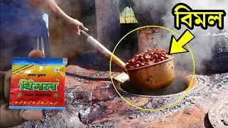ফ্যাক্টরিতে বিমল পানমশলা কিভাবে তৈরি করা হয় দেখুন | Vimal Pan Masala Manufacturing Process Explain