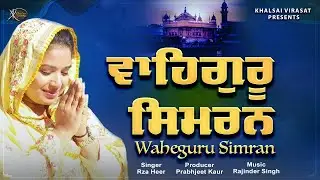 Waheguru Simran | Rza Heer | Waheguru Jaap | Shabad Gurbani Kirtan | Satnam Waheguru Simran #sikhism