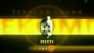 Заставка ВИD перед Служу Отчизне! 2003