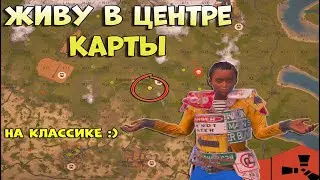 ПОСТРОИЛСЯ В САМОМ ЦЕНТРЕ КАРТЫ! АТМОСФЕРНОЕ ВЫЖИВАНИЕ В RUST / РАСТ DUO