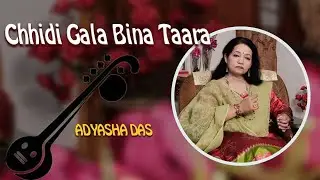 CHHIDI GALA BINA TAARA I Adyasha Das I Fakir Mohan Senapati