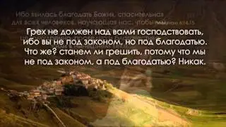 Благодать с любящими Иисуса Христа