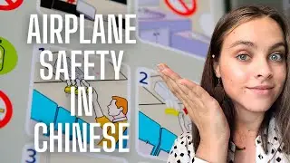 Vocabulary for Airplane Safety In Chinese ✈️