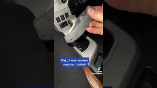 Какой нож можно носить с собой