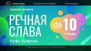 Аудио книга 