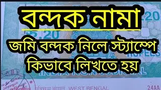 Bandak nama (বন্দক নামা)