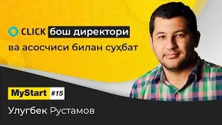 Click kompaniyasi asoschisi bilan suhbat | MyStart - 15
