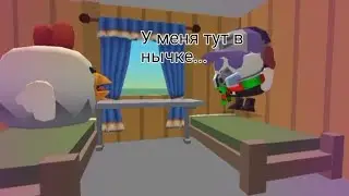 МЕМ у меня тут в нычке В ЧИКЕН ГАНЕ
