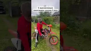 Как завести на холодную питбайк без подсоса. 