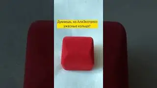 A jewellery ring from AliExpress. Кольцо с АлиЭкспресс.