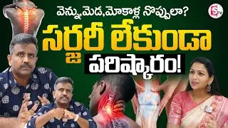 Osteopathy Solution Without Surgery! | Dr. Kishore Srirangam Osteopathy Explains in Telugu
