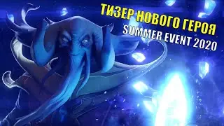 DOTA 2 — SUMMER EVENT 2020 | ВЫШЕЛ НОВЫЙ ЭВЕНТ — ТИЗЕР НОВОГО ГЕРОЯ — ОБЗОР НА ЛАБИРИНТ АГАНИМА