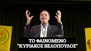 Ποιος είναι ο Κυριάκος Βελόπουλος;