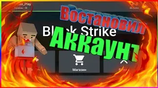 Вастановил аккаунт 🔴 Выбил АУГ