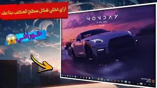 Change the traditional desktop look to a magical one Pamper your device