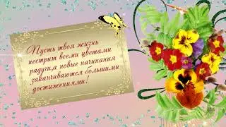 С юбилеем сестра!