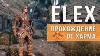 ELEX 100% ПРОХОЖДЕНИЕ НА УЛЬТРА - #8 КВЕСТЫ БЕРСОВ И  СЮЖЕТКА