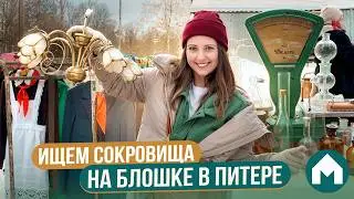 Where to find vintage treasures in St. Petersburg?