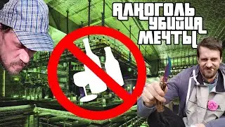 КАК И ПОЧЕМУ Я БРОСИЛ ПИТЬ