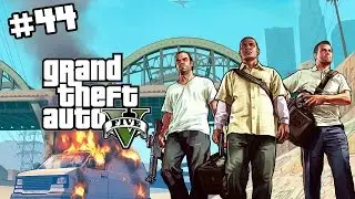 Grand Theft Auto V - Прохождение - Миссия 44: Monkey Business