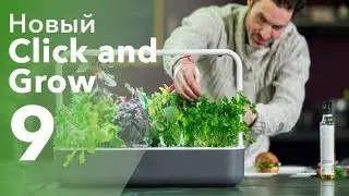 Gift idea: the new Smart Garden 9. All the greenery grows on its own!