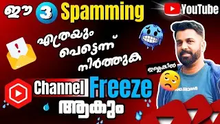 ഇങ്ങനെയൊന്നും ചെയ്യരുത് 😢 | YouTube പണി തരും | ഇങ്ങനെ Unfreeze ചെയ്യാം ⚡ | Malayalam #youtubestudio