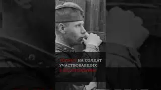 ЗАЧЕМ ДАВАЛИ НАРКОМОВСКИЕ 100 ГРАММ? #солдаты #настроение #ссср