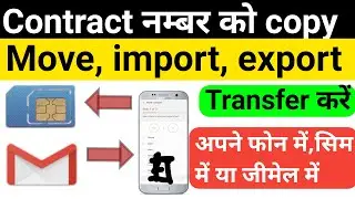 How to transfer contacts to sim card | How to copy contacts from gmail to sim | move contacts to sim