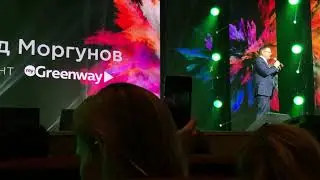 GREENWAY 2.0 президент Леонид Моргунов