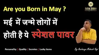 Birthday in May !!! May Born Personality | Personality and Secrets of May Born #astrotridev