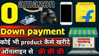 0 down payment mobile कैसे खरीदे ऑनलाइन से। || EMI offers 2021