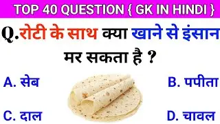 किस पेड़ की लकड़ी सोने से भी ज्यादा महंगी होती हैं || 40 Gk Important questions and answers