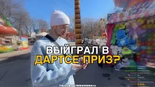 СЫГРАЛ В ДАРТС НА СТРИМЕ и ВЫЙГРАЛ ПРИЗ? (NIKKHOMA20)