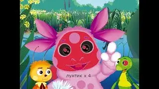 Лунтик X 4 Лунная Одессея  это треш мда что это ?????????