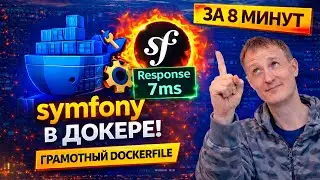 Быстрый запуск Symfony в Docker, Сборка которую ты искал!