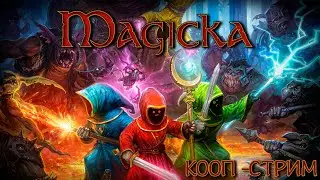 Magicka ► Still a co-op stream