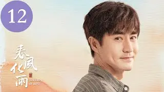 【春风化雨  SOWERS OF HOPE 】EP12 佟丽娅&杨玏双向奔赴，一起来看独属于大山深处的治愈与感动。