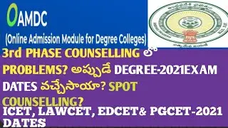 OAMDC AP DEGREE 3rd PHASE COUNSELLING  PROBLEMS DEGREE-2021 EXAM DATES ICET, LAWCET, EDCET& PGCET-21