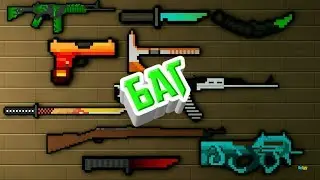 Новый баг|Block Strike 4.2.6b