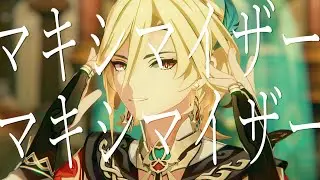 【MMD Genshin Impact】 マーシャル・マキシマイザー 【Kaveh / カーヴェ】