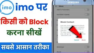 How to block imo contact|imo pe block kaise kare|imo par kisi ko block kaise karte hai! #imo #block