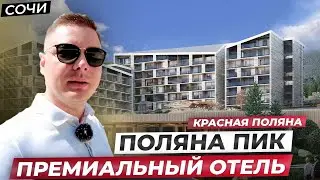 Масштабный отель с роскошной инфраструктурой // Сочи, Красная Поляна, DoubleTree by Hilton 4*