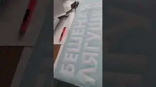 прикольные наклейки на машину