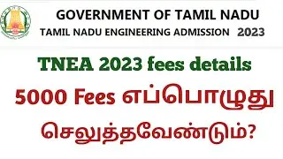 TNEA 2023 counseling payment processing