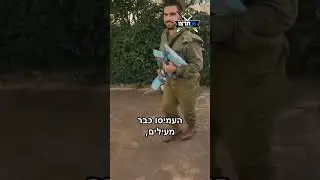 3-2 ואנחנו משגרים ציוד איכותי לצנחנים האלופים שלנו! 🇮🇱