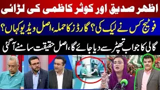 Azhar Siddique & Kauser Kazmi Fight | What happened? |  Exclusive Interview of Kauser Kazmi!!!