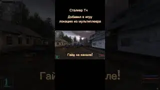 Новая локация для Сталкер Тень Чернобыля 